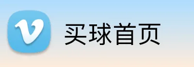买球首页 Logo
